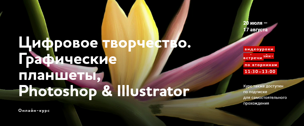 [Юниверс] Александр Сераков - Цифровое творчество._0.png